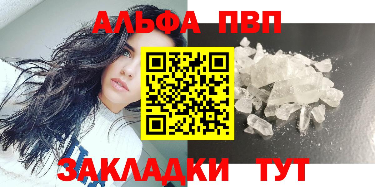 Alpha-PVP СК  Alpha PVP Crystall  Рославль  Alpha-PVP мука  Alfa_PVP  Вход с VPN 