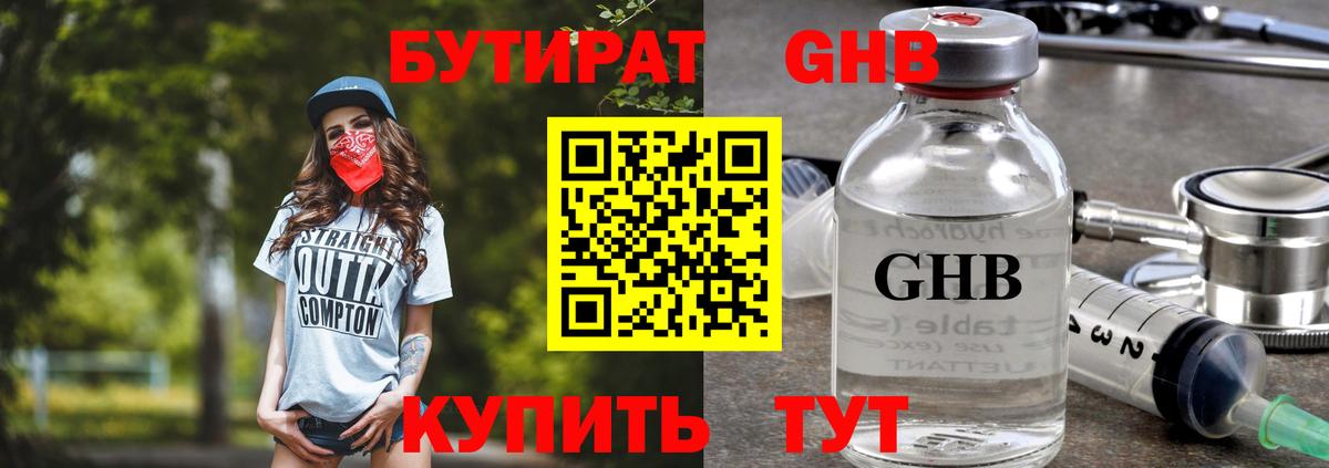 Бутират бутандиол  Вход с VPN  Рославль 