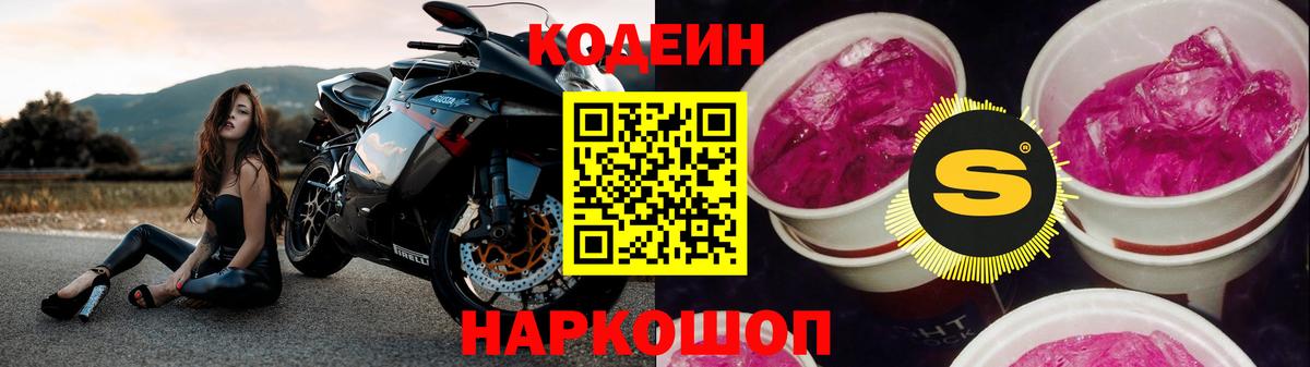Рославль  Кодеин Purple Drank  Вход с VPN  Кодеиновый сироп Lean напиток Lean (лин) 
