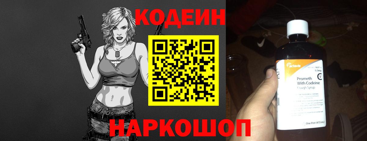 Codein напиток Lean (лин) Рославль