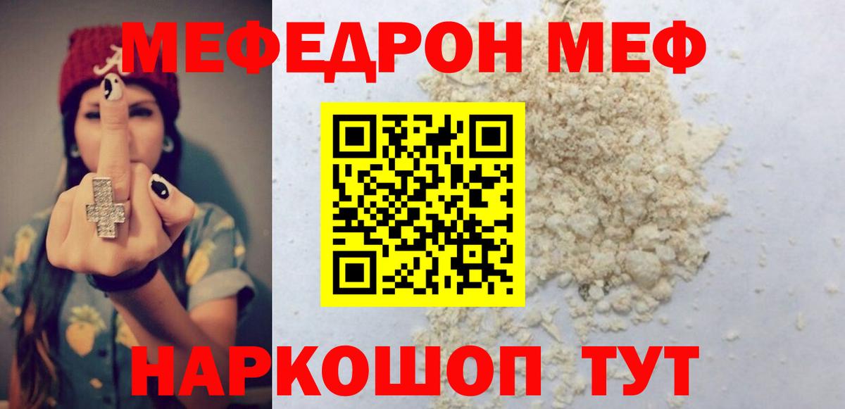 Мефедрон мука Рославль