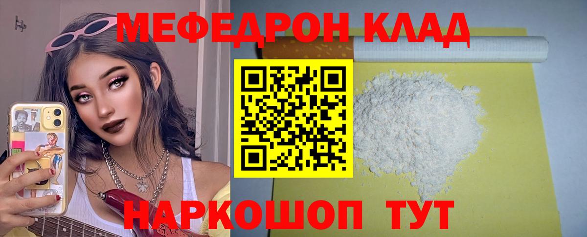Мефедрон 4 MMC  МЯУ-МЯУ  Меф  Меф кристаллы  Вход с VPN  Рославль 
