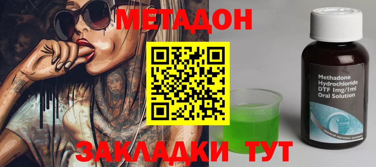 Рославль  МЕТАДОН methadone  Вход с VPN 