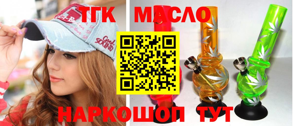 Дистиллят ТГК THC oil Рославль